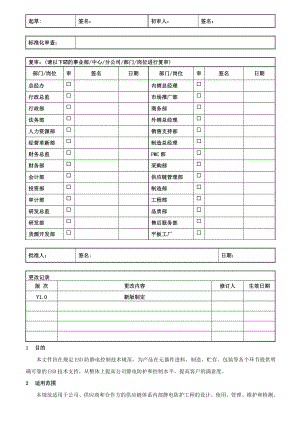 防静电管理规范.doc