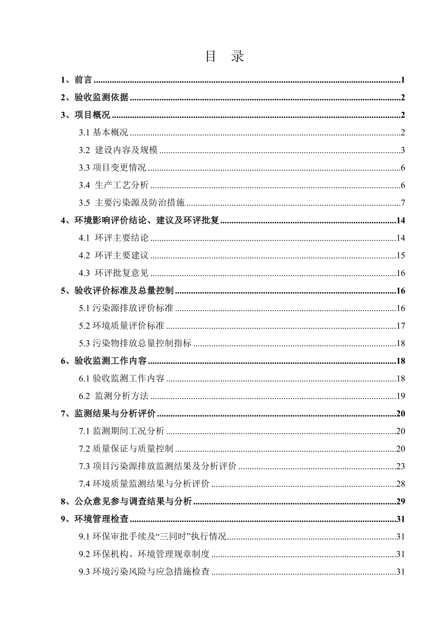 宁乡威宁农牧有限公司常存栏量6000头牲猪养殖建设项目环境保护验收监测报告.doc_第2页