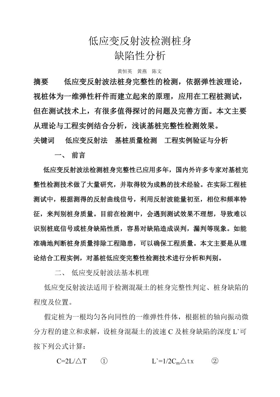 桩基低应变分析要点.doc_第1页