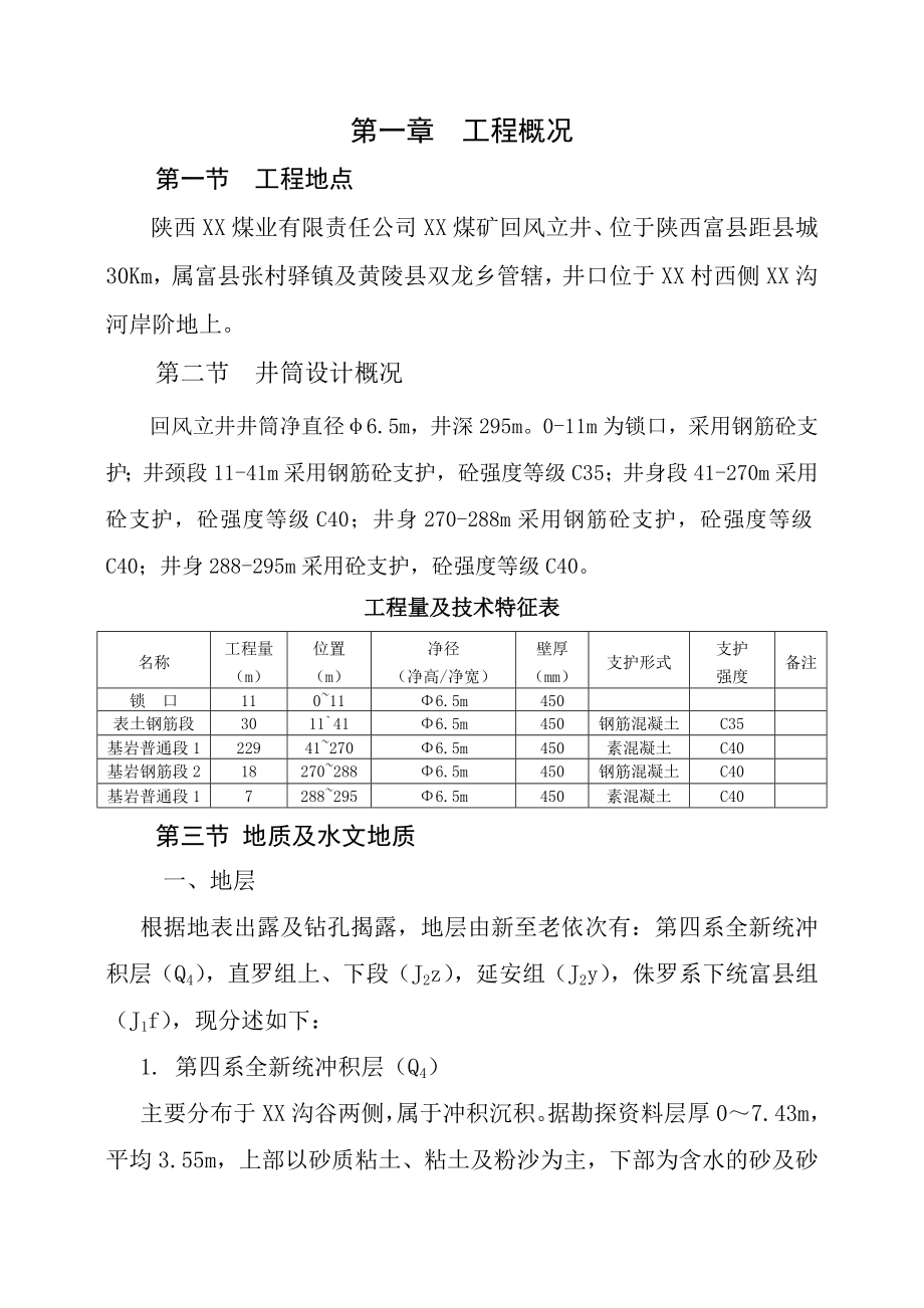 煤矿回风立井井筒施工组织设计.doc_第3页