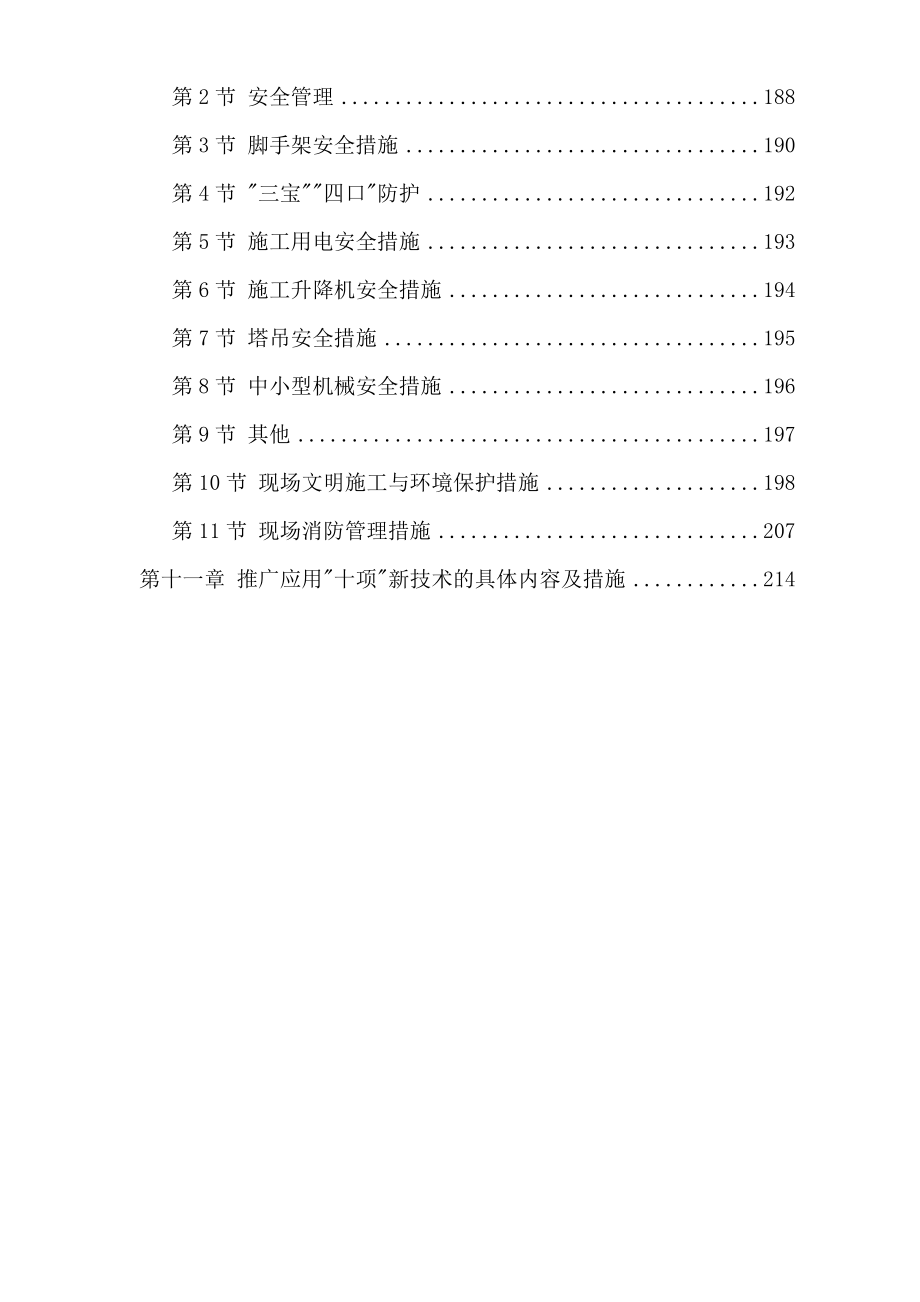 某国际海员俱乐部和工人文化宫综合活动大楼工程施工组织设计.doc_第3页