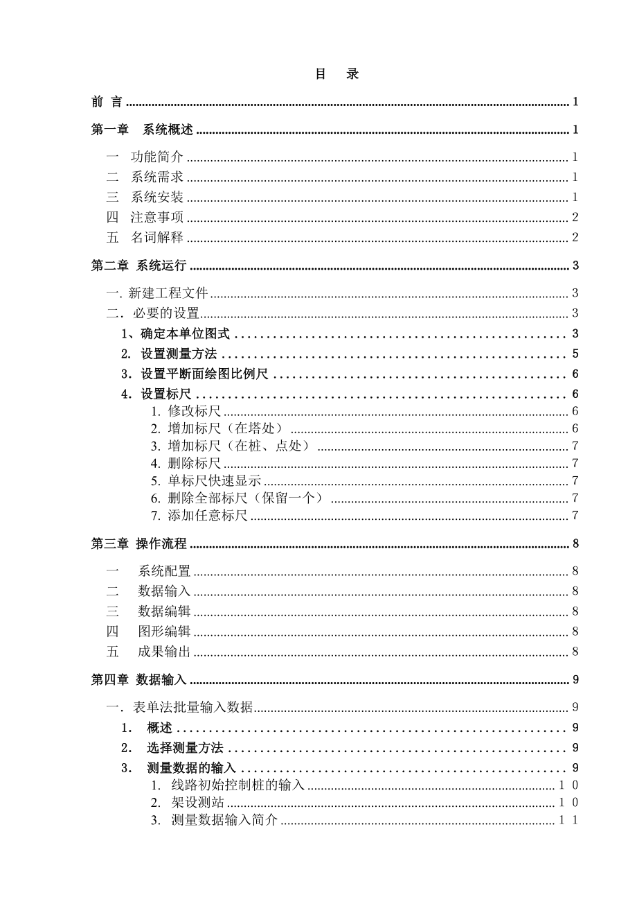 《SLCAD架空送电线路平断面处理系统》用户手册（第五册）.doc_第3页