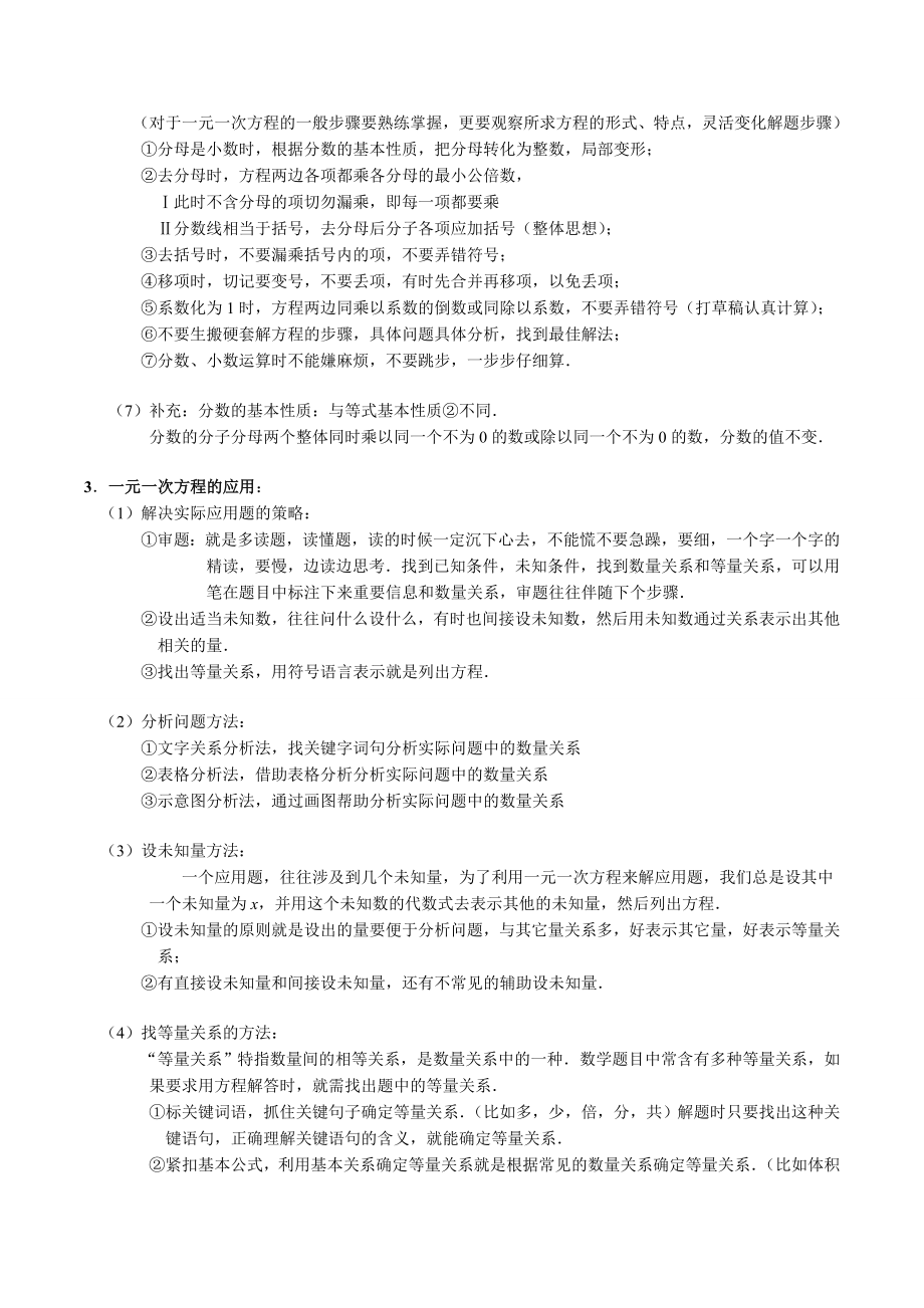 最新一元一次方程知识点总结.doc_第3页