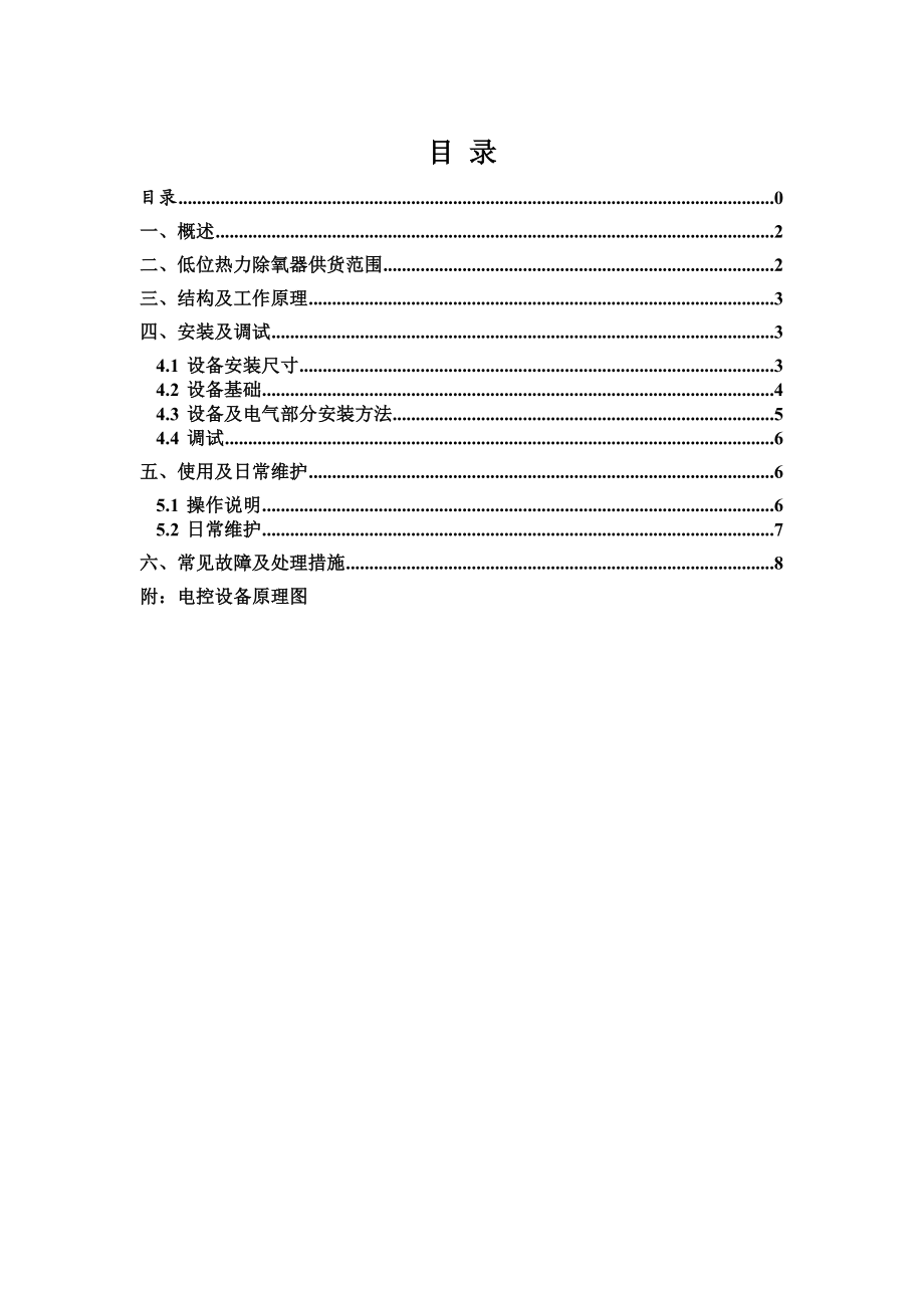 低位热力除氧器使用说明书新.doc_第2页