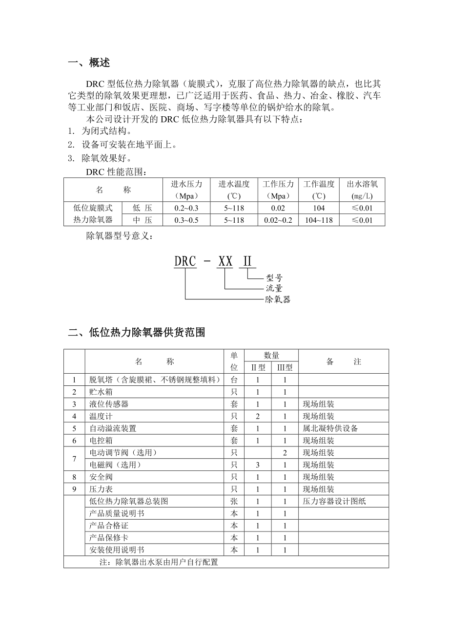 低位热力除氧器使用说明书新.doc_第3页