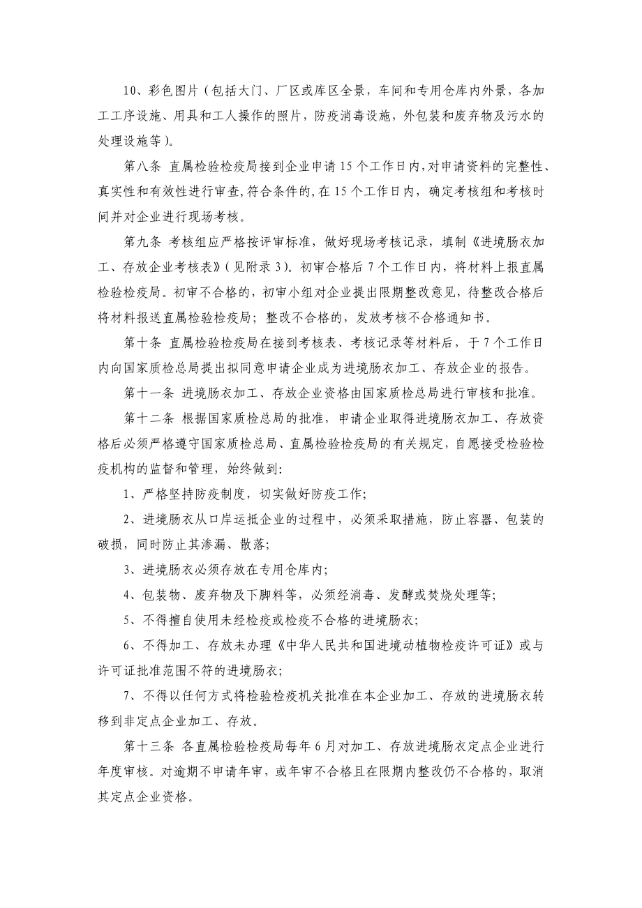 进境肠衣加工、存放企业检疫监督管理规定.doc_第2页