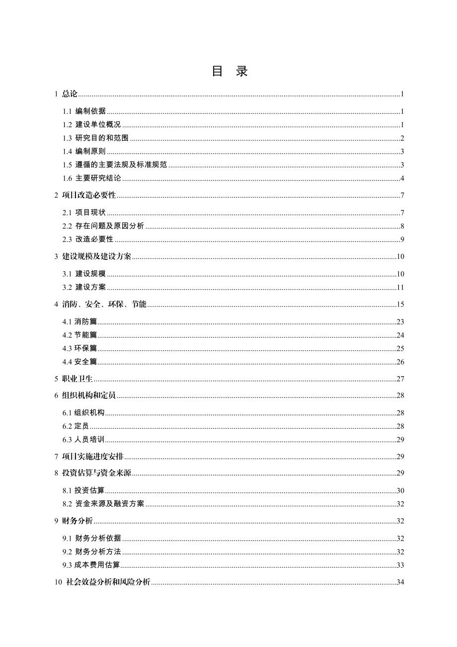 第二采油厂油气站场气体监测报警系统改造可行性研究报告.doc_第3页