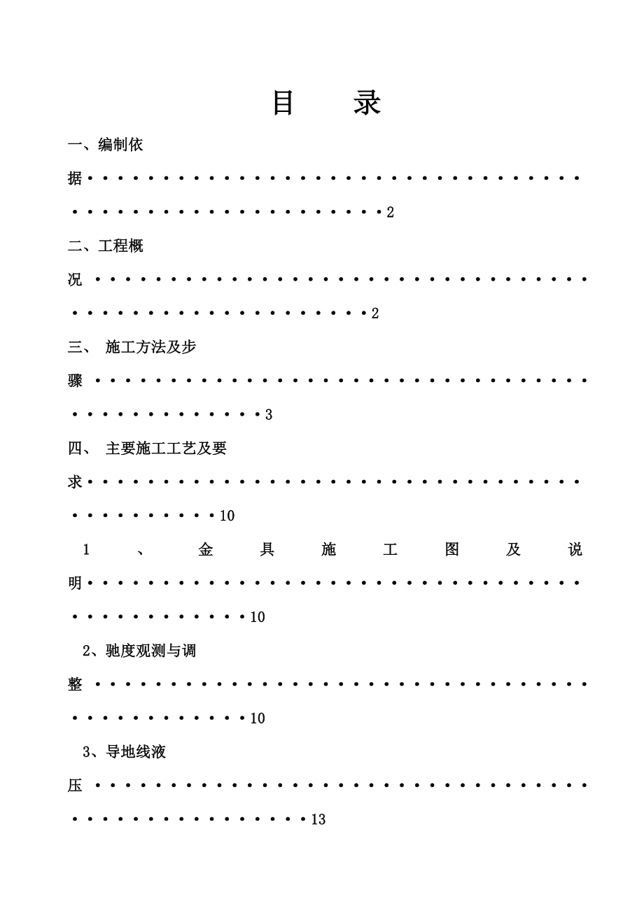 放线作业施工方案.doc_第2页