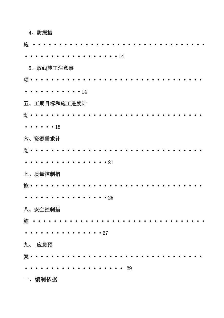 放线作业施工方案.doc_第3页