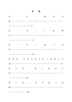 框架结构施工组织设计范本.doc