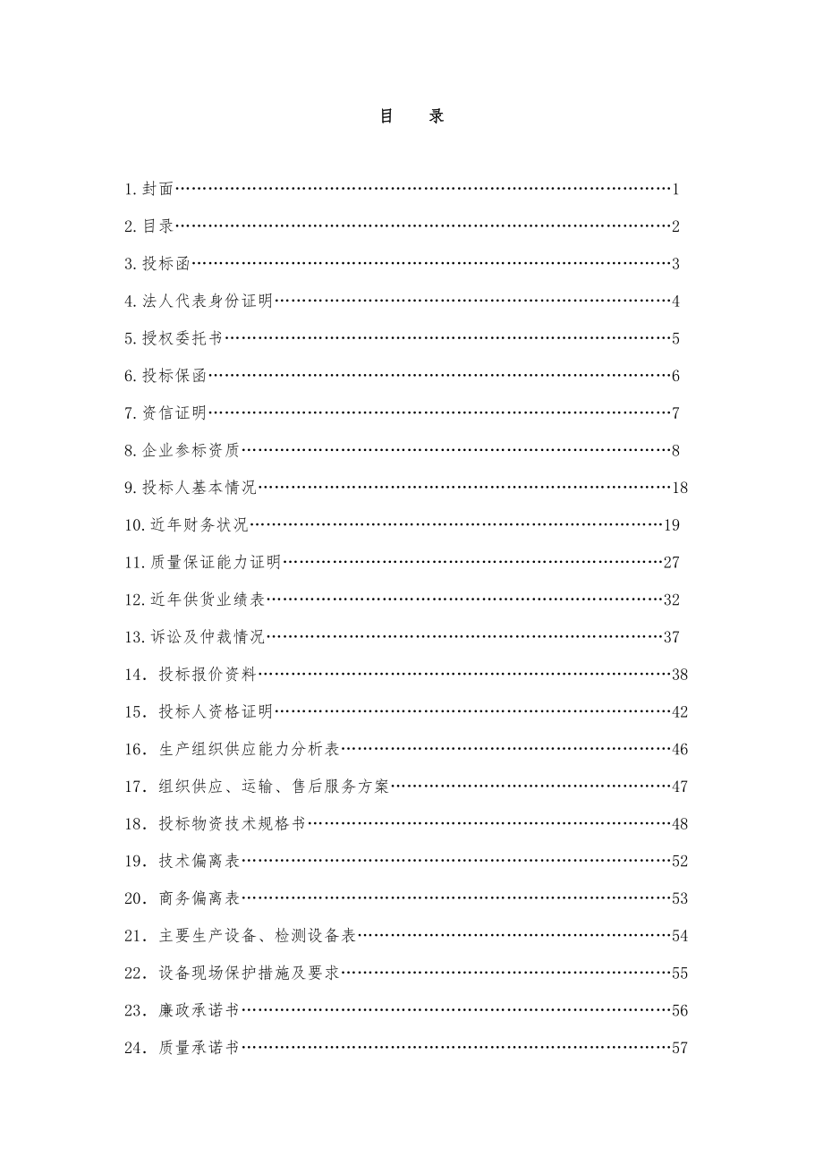 工务系统线路检测设备购置激光准直仪J006 包件招标投标文件.doc_第2页