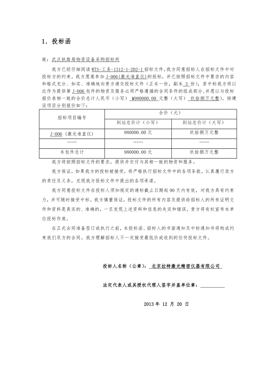 工务系统线路检测设备购置激光准直仪J006 包件招标投标文件.doc_第3页