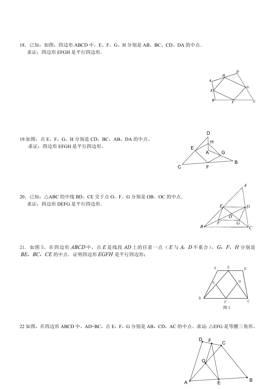 最新三角形的中位线练习题(含答案).doc_第3页