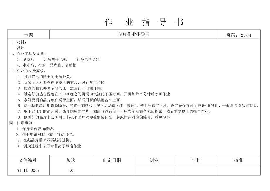 银胶绝缘胶使用作业指导书.doc_第2页