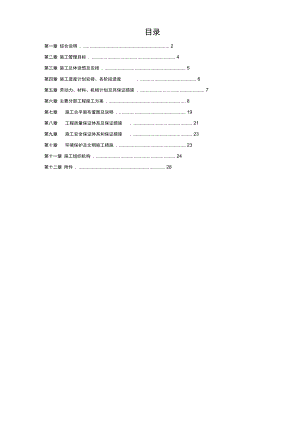 某花地花园市政工程施工组织设计方案.docx