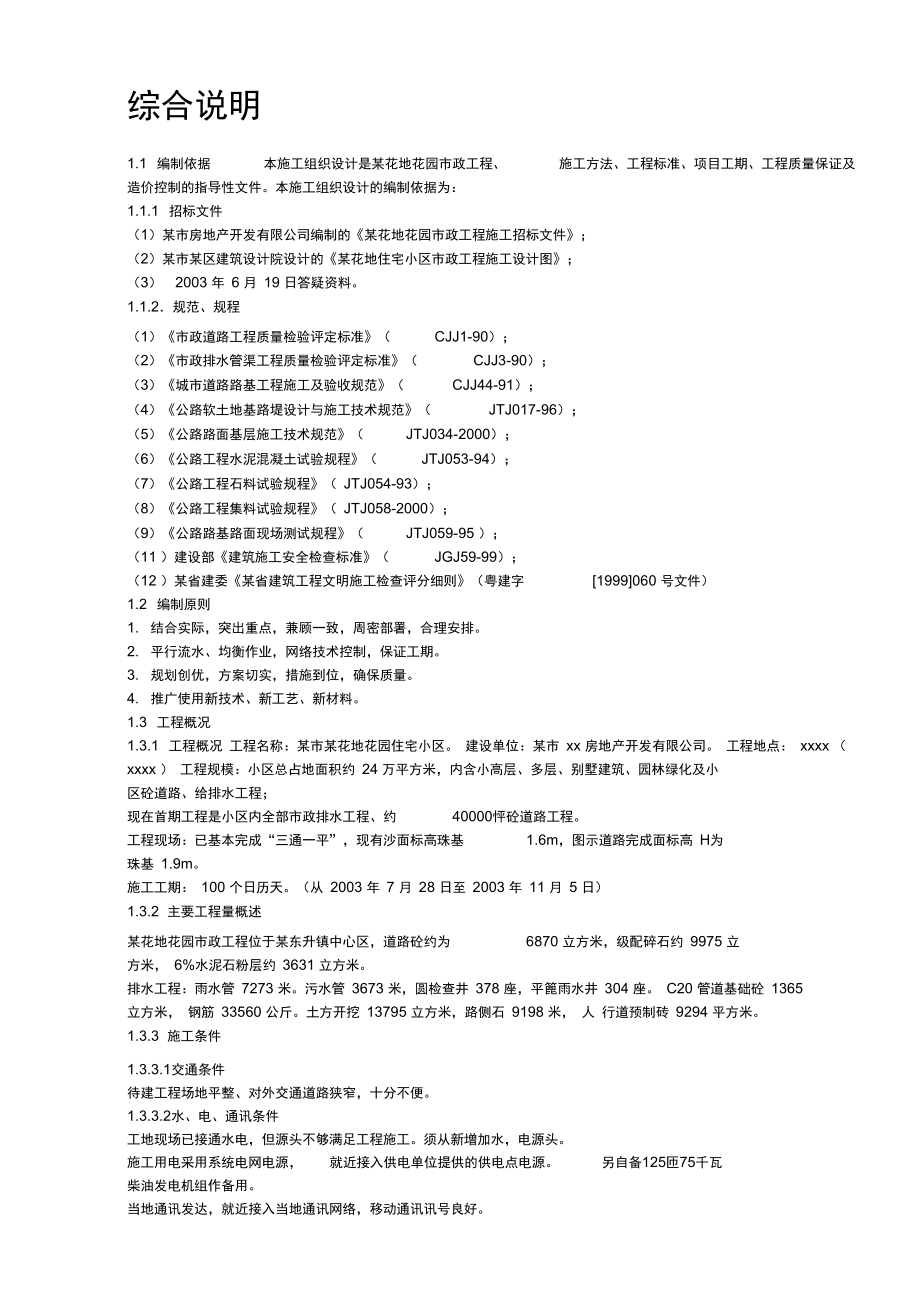 某花地花园市政工程施工组织设计方案.docx_第2页