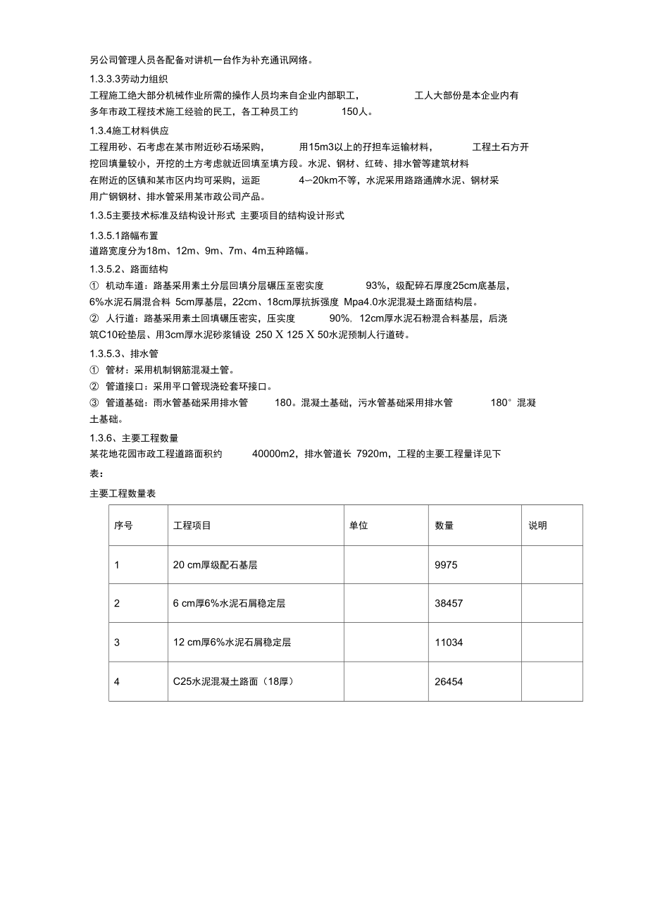 某花地花园市政工程施工组织设计方案.docx_第3页