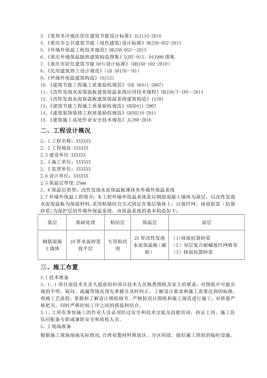 改性发泡水泥保温板外墙保温施工方案.doc_第3页