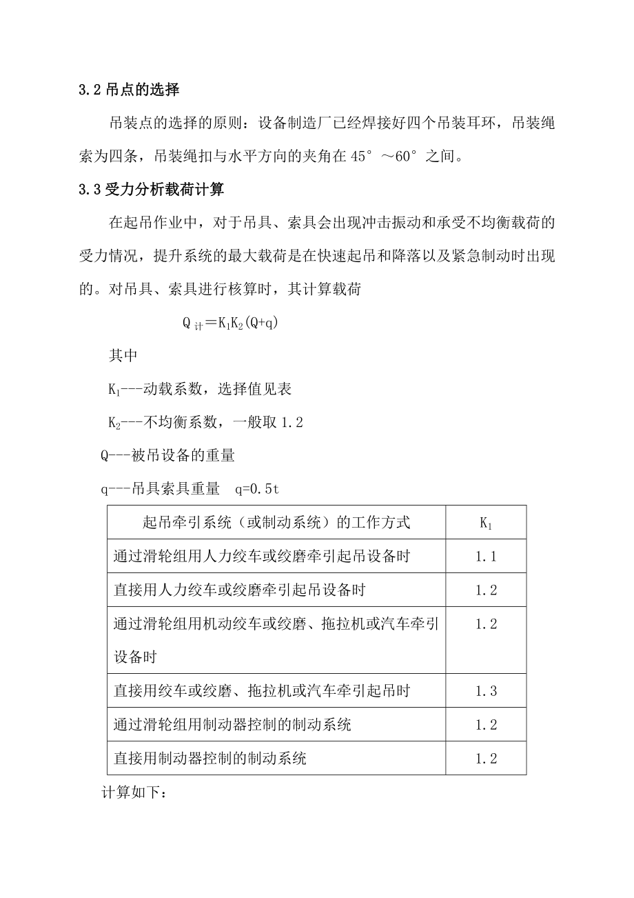 振动筛吊装专项方案.doc_第3页