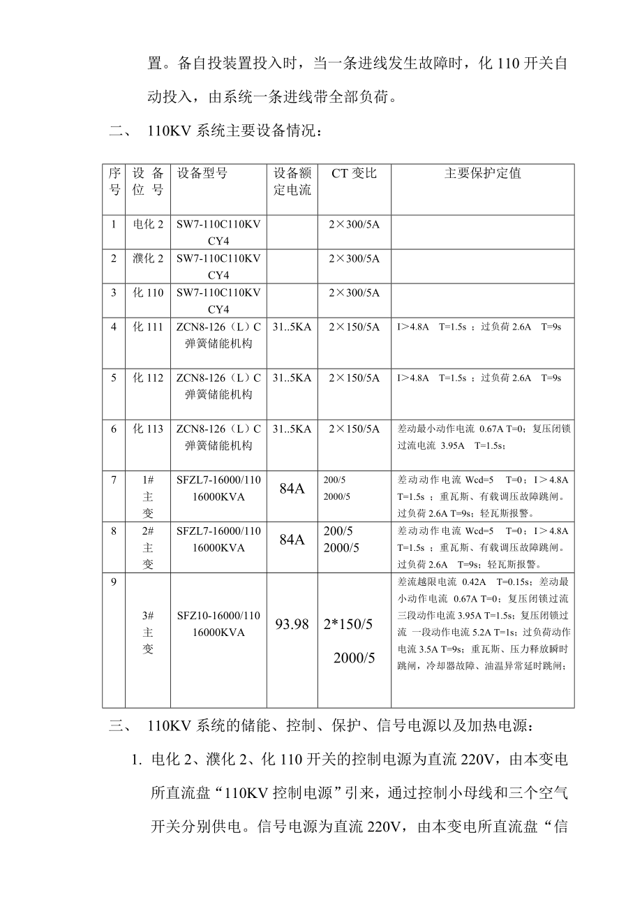 总变电所(301)操作运行规程.doc_第3页