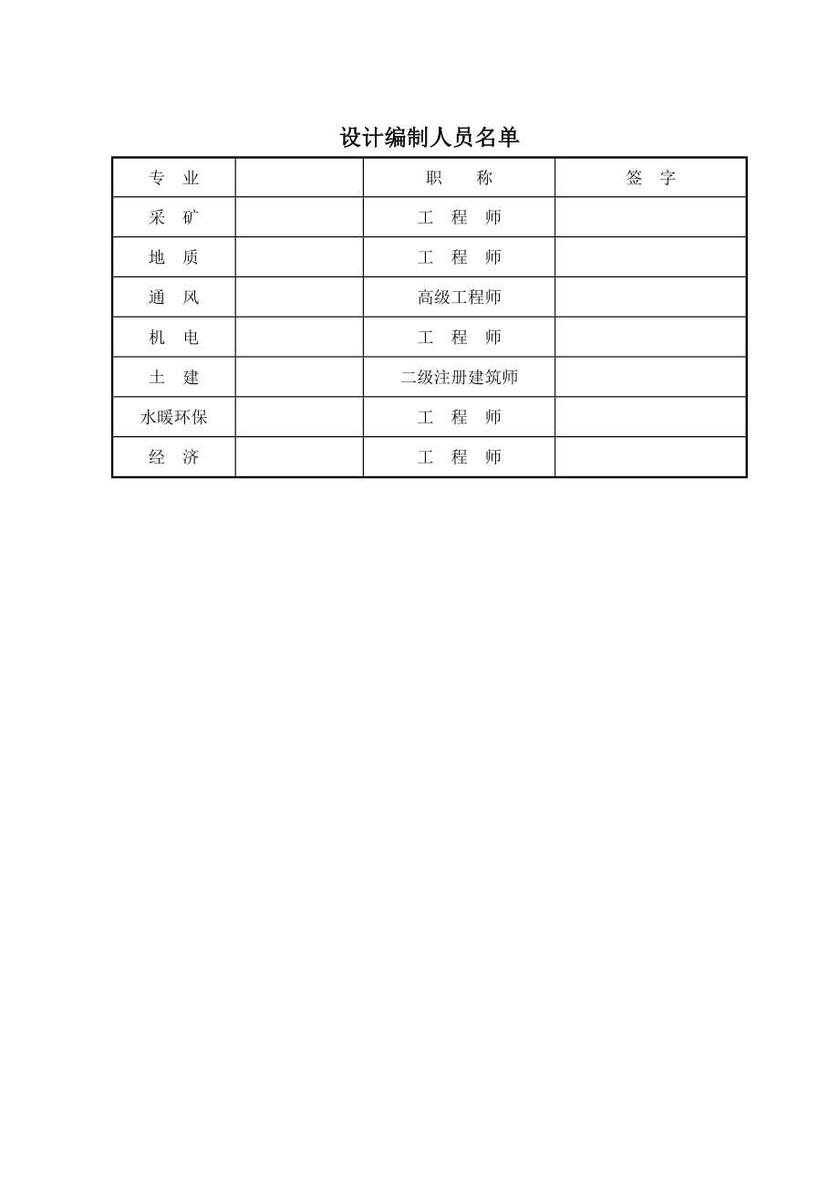 松川兴煤矿防治煤与瓦斯突出专项设计说明书定稿.doc_第2页