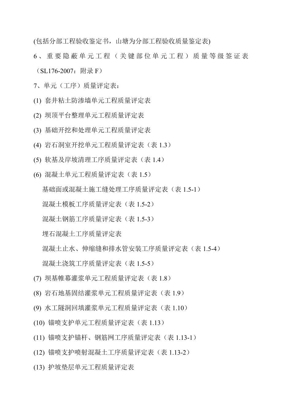 水利水电工程施工质量评定表(水库山塘办).doc_第3页