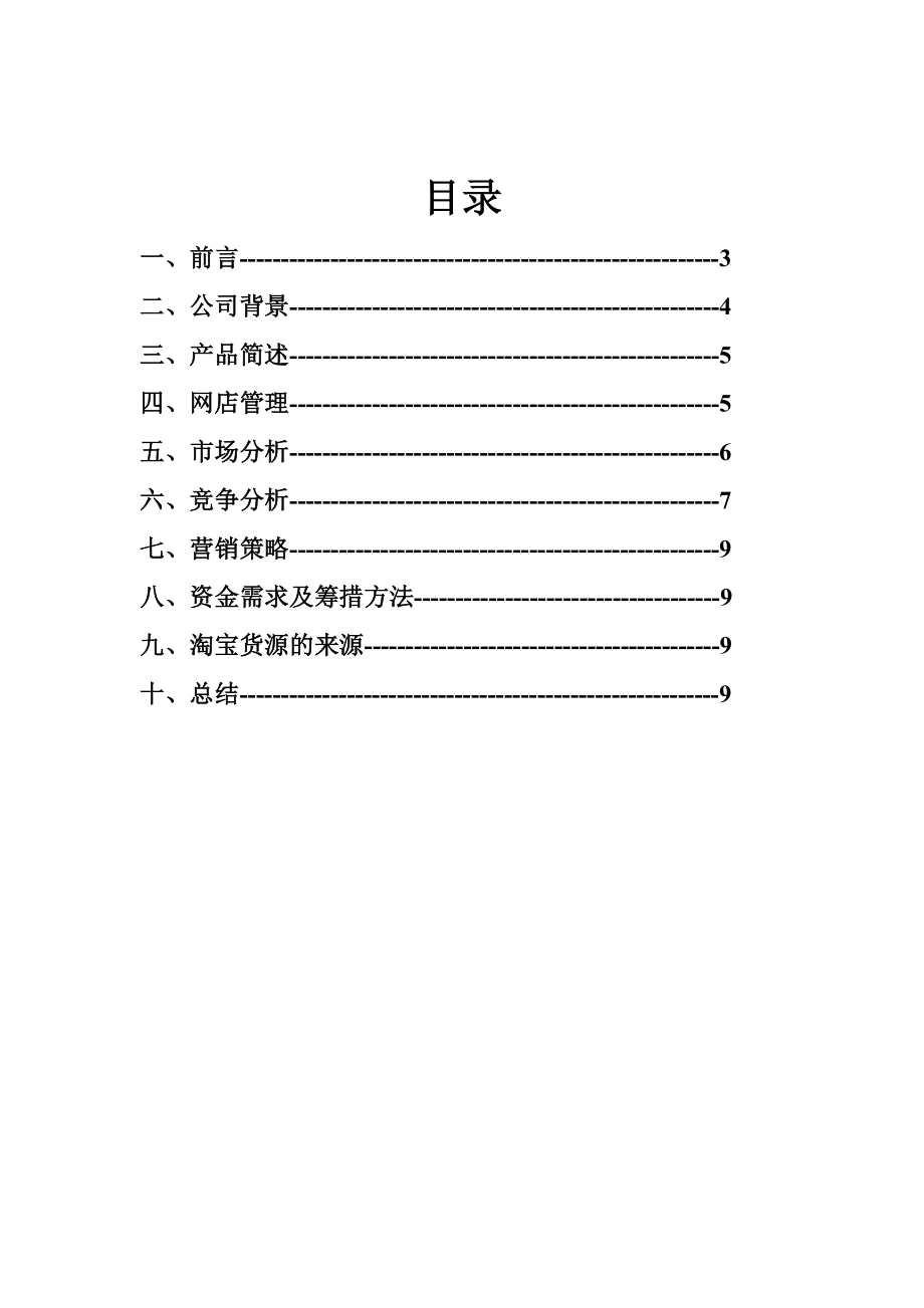 匡威帆布鞋电子商务策划案.doc_第2页