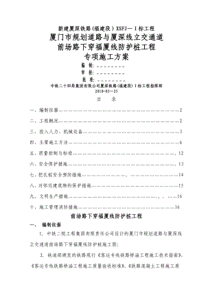 施工组织设计(人工挖孔桩施工方案).doc