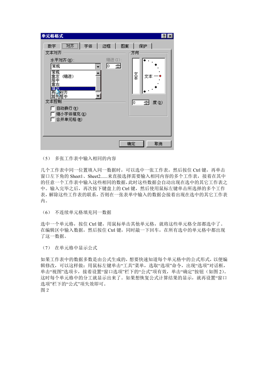 最新excel高级使用技巧(经典版.doc_第2页