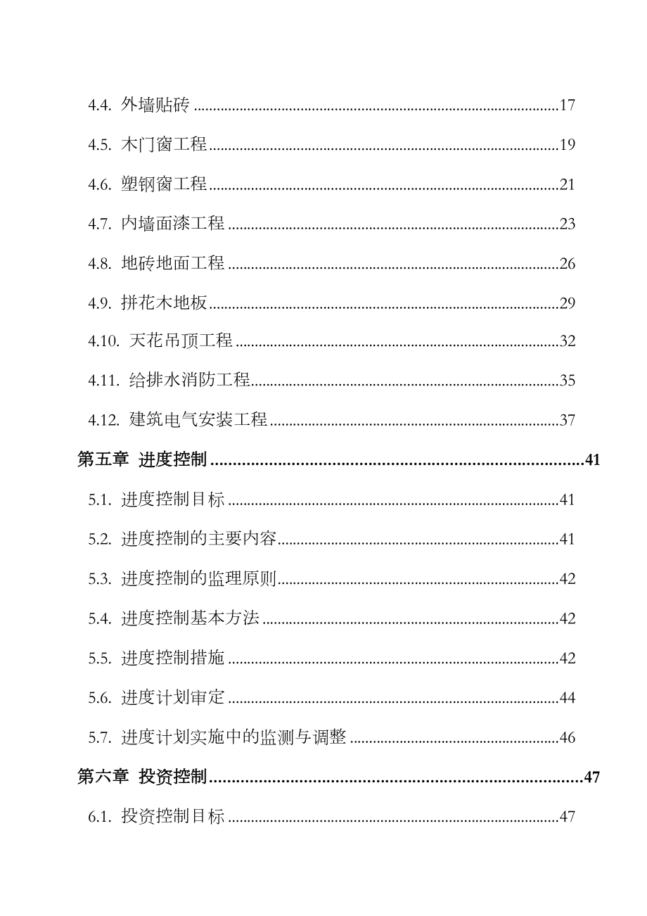 某银行网点装饰工程监理大纲.doc_第3页