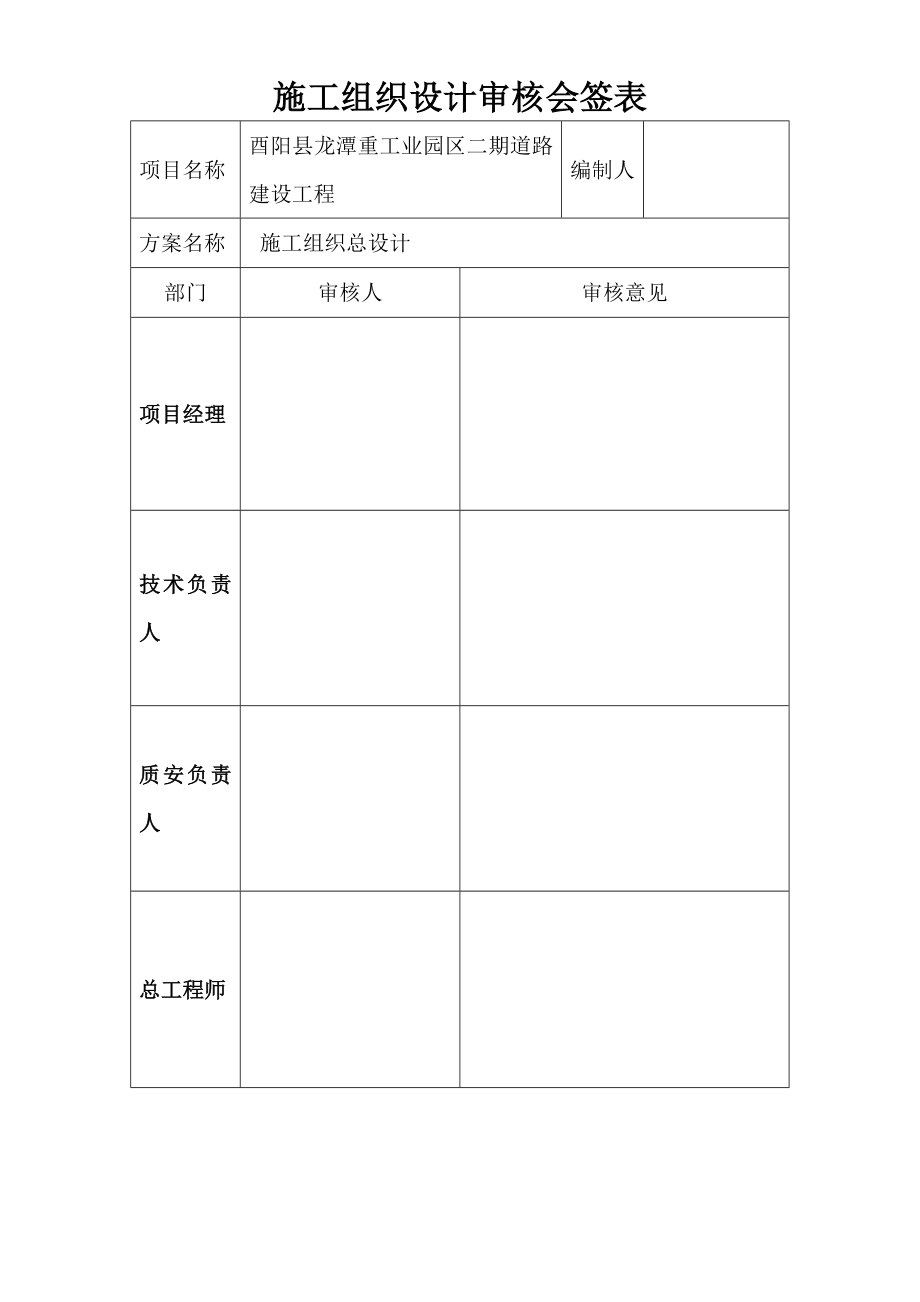 道路工程施工组织设计.doc_第2页