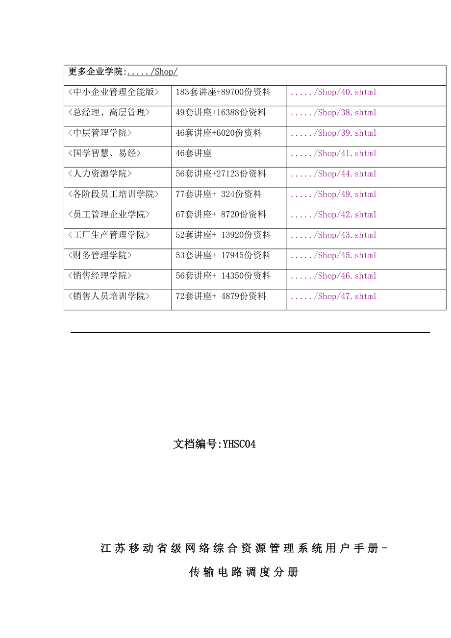 江苏移动省级网络综合资源管理系统手册.doc_第3页