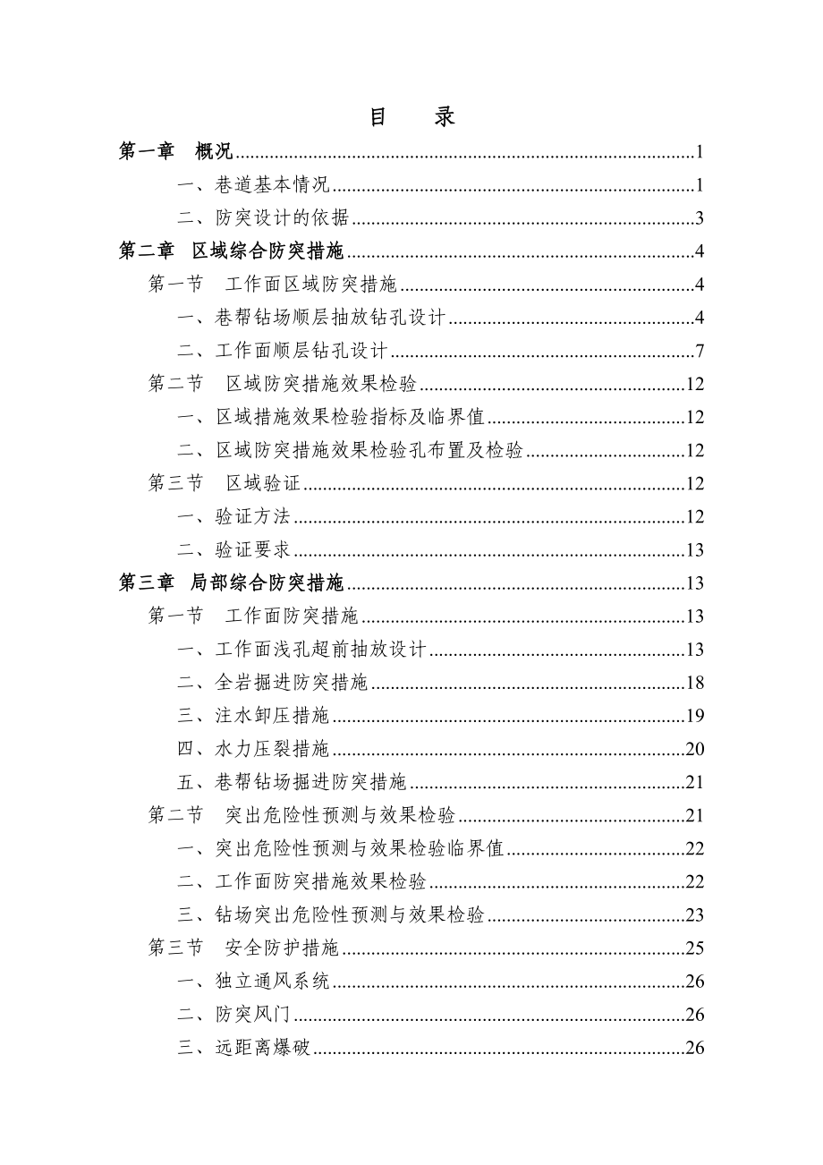 纳雍县焦硐煤矿 二采区区域防突措施设计.doc_第2页