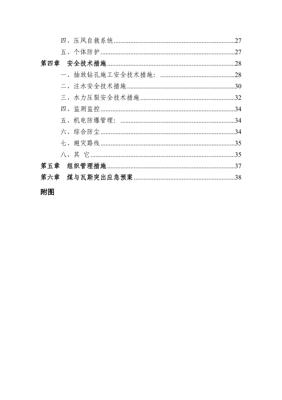 纳雍县焦硐煤矿 二采区区域防突措施设计.doc_第3页