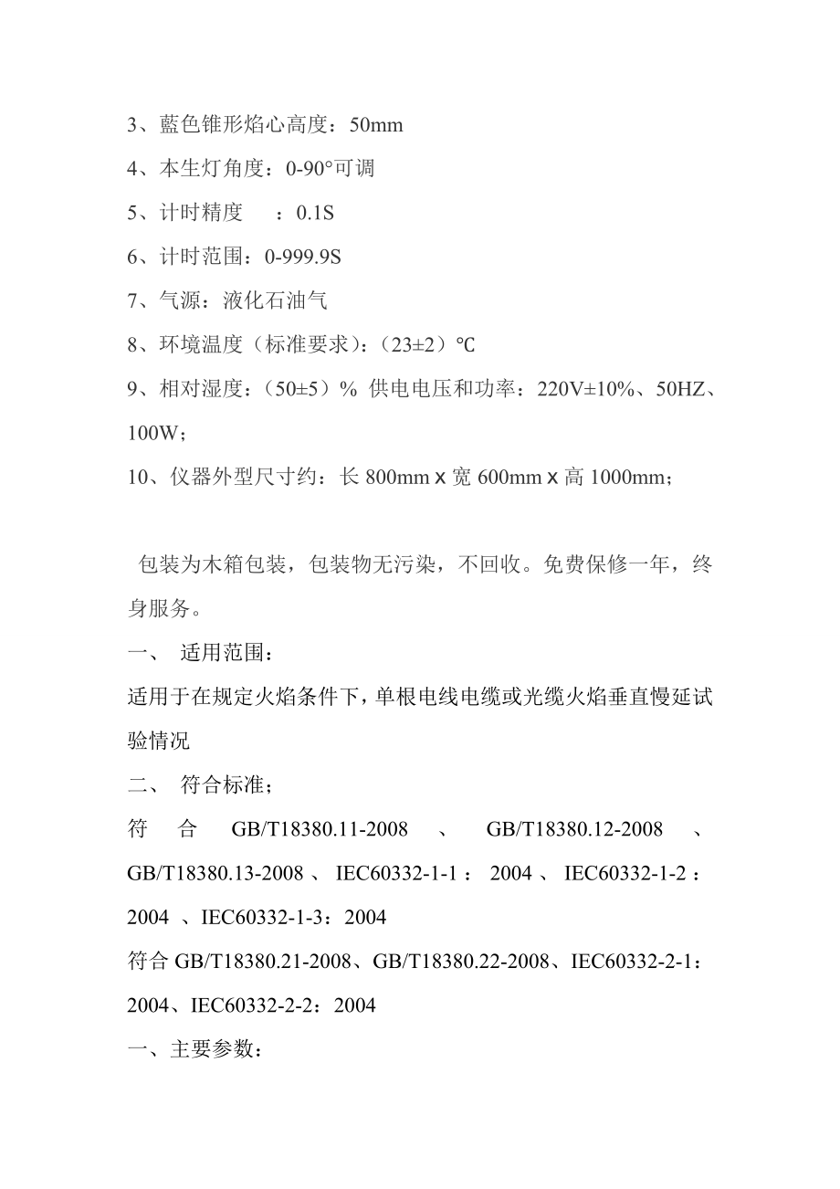 电工套管+电线电缆燃烧试验机.doc_第3页