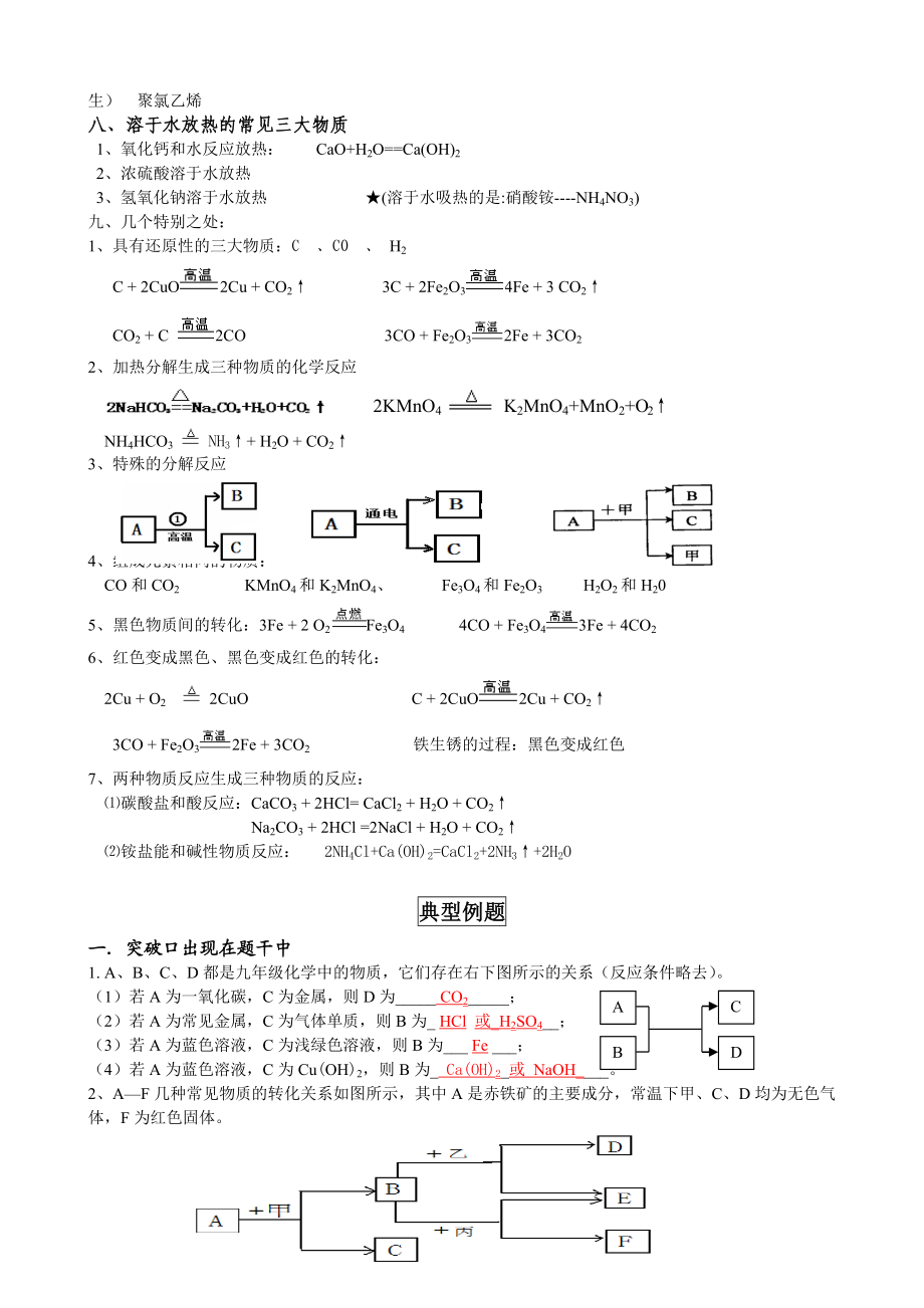 最新初中化学推断题专题附答案.doc_第2页