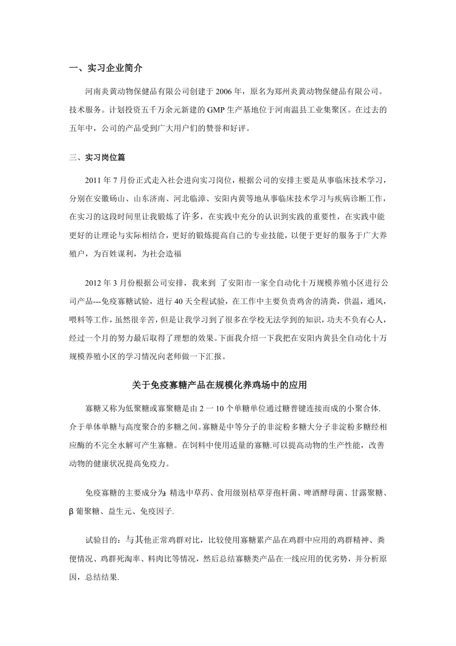 关于免疫寡糖产品在规模化养鸡场中的应用.doc_第2页