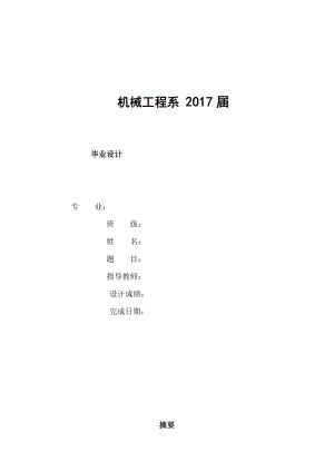 汽车检测及维修毕业设计.doc