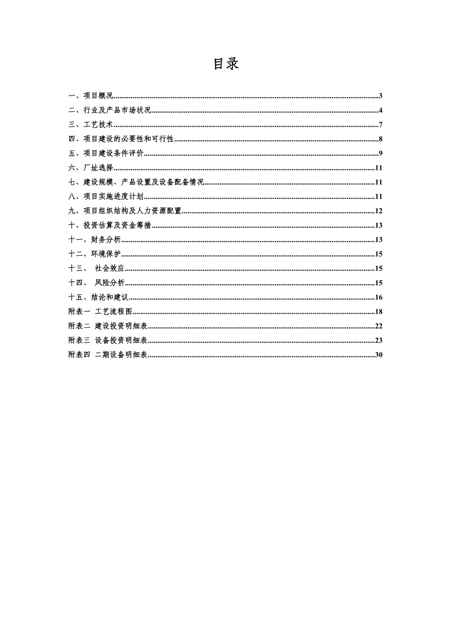 投资项目可行性报告讲解.doc_第2页