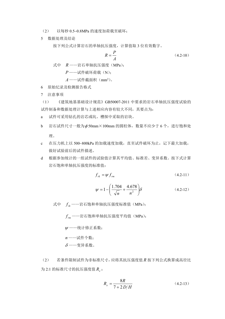 岩石单轴抗压强度.doc_第2页