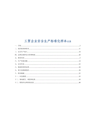 最新工贸企业安全生产标准化基本规范指导范本.doc