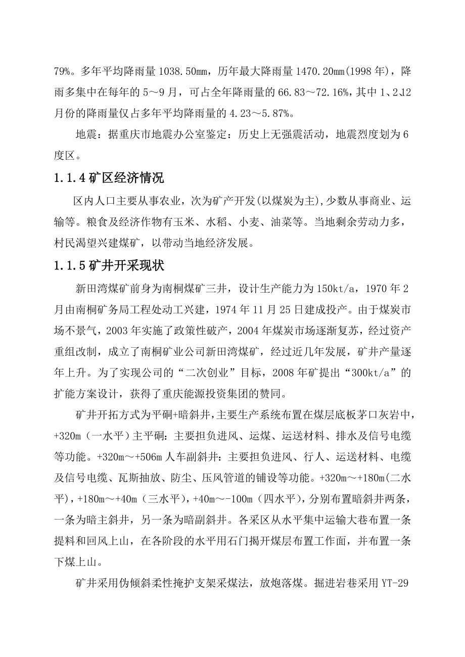 矿井30万吨扩能初步设计说明书.doc_第2页