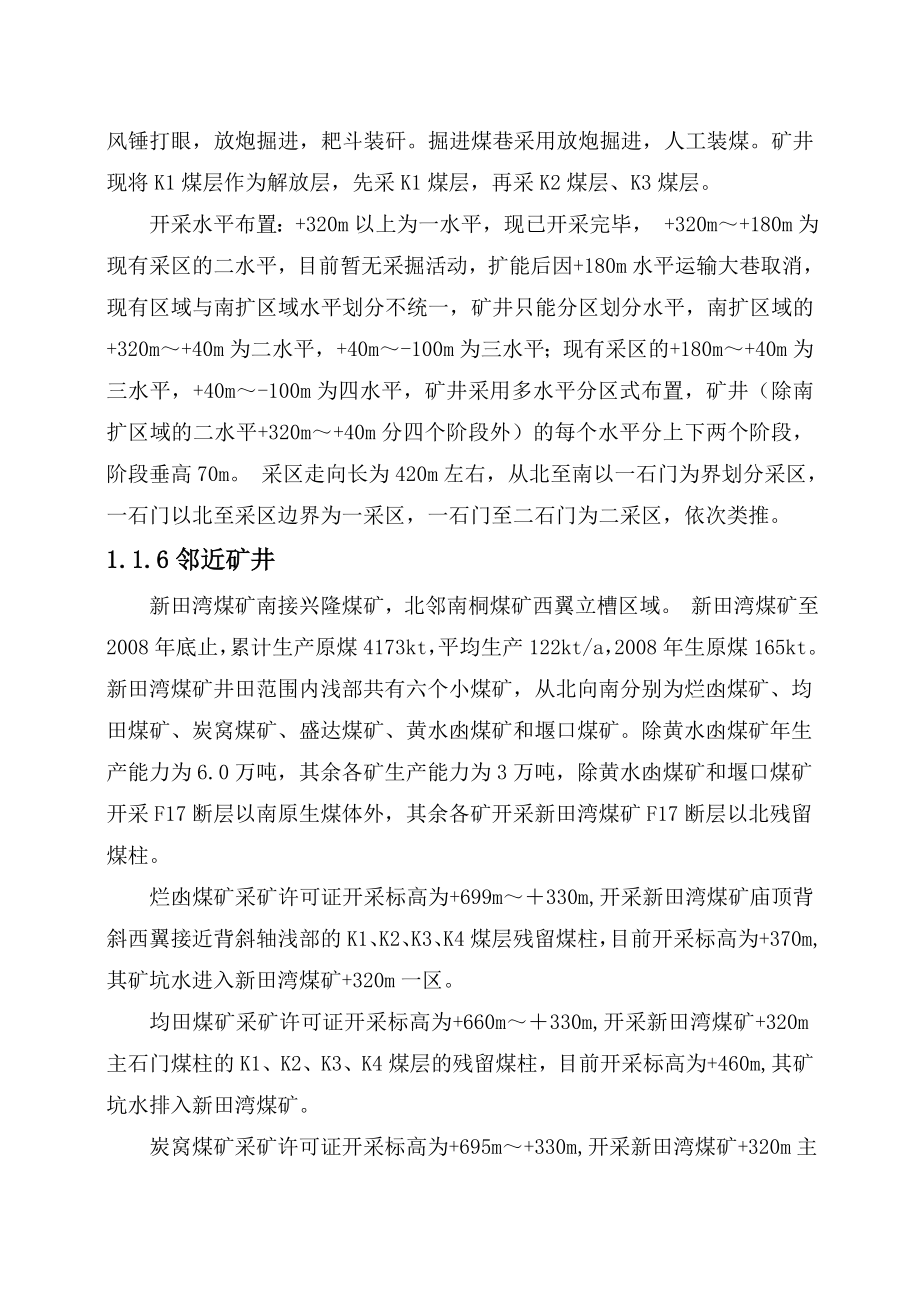 矿井30万吨扩能初步设计说明书.doc_第3页