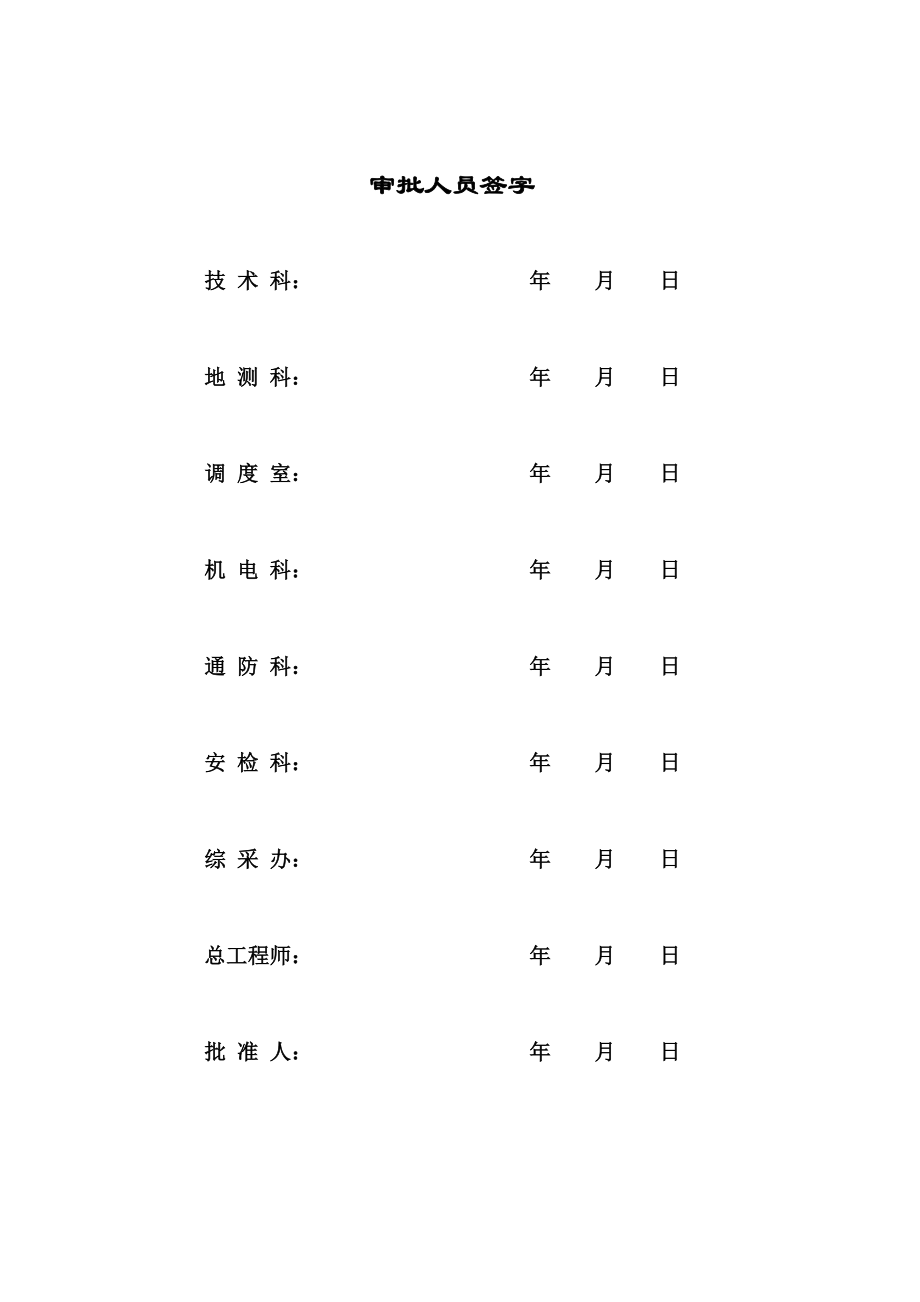 XX煤业有限公司1102综采工作面作业规程.doc_第2页