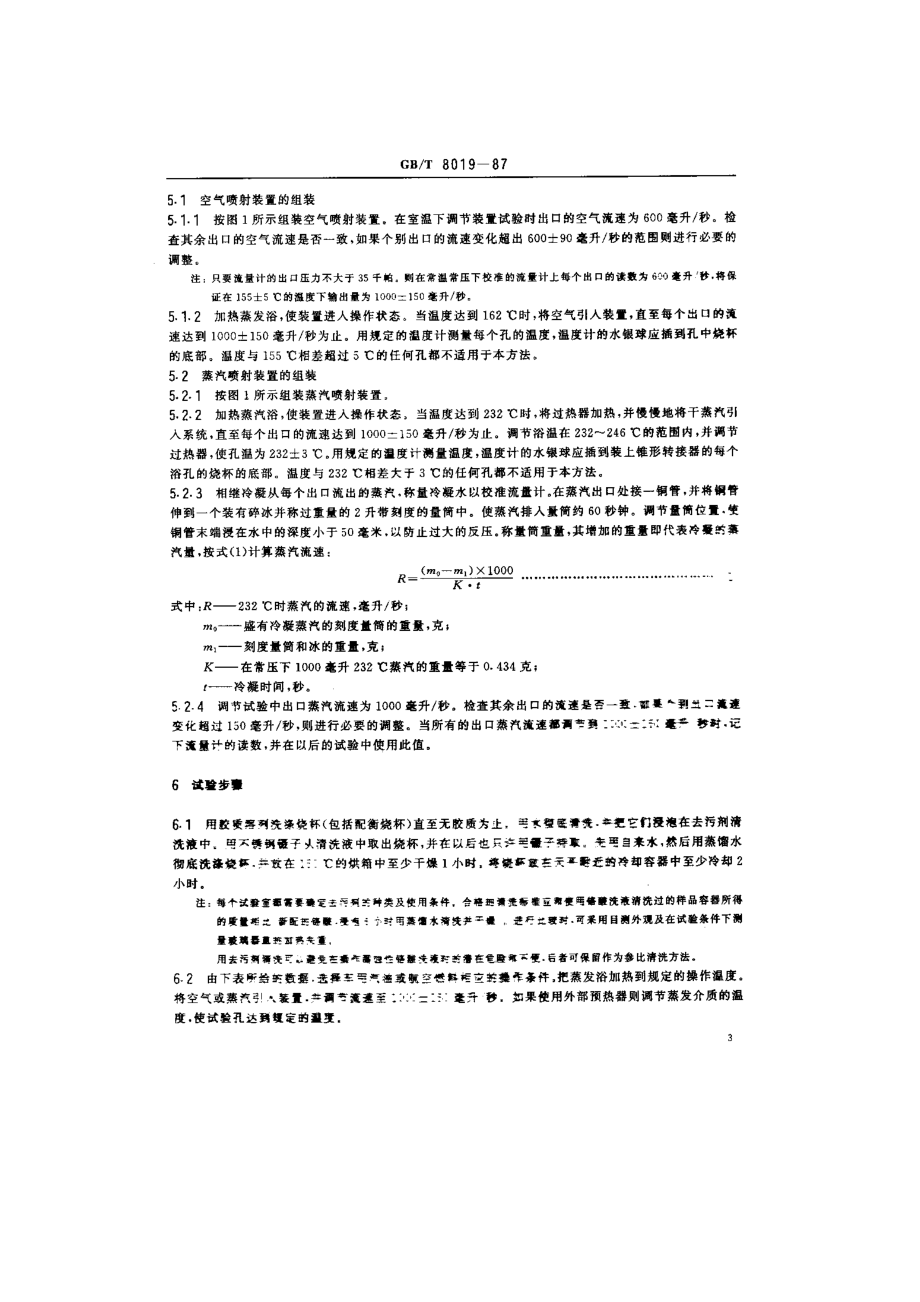 车用汽油和航空燃料实际胶质测定法（喷射蒸发法） .doc_第3页