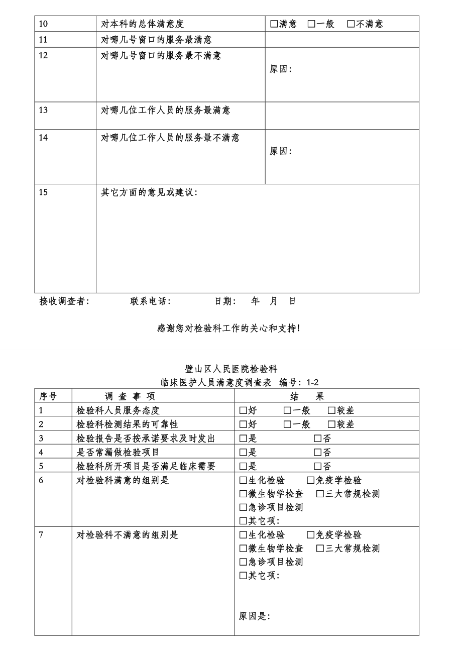 检验科各种通用记录表.doc_第3页