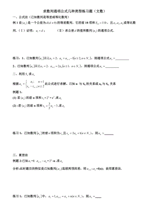 最新求数列通项公式几种类型练习题.doc