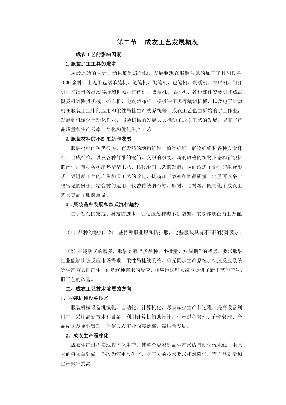 [宝典]服装缝纫教案.doc_第2页