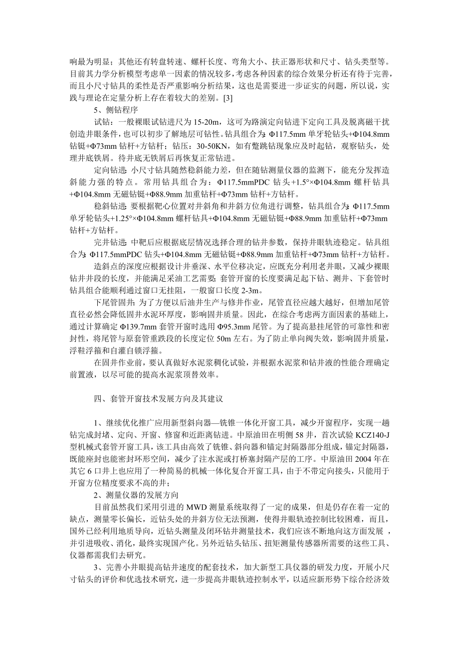 能源科学技术139.7MM套管开窗侧钻技术现状分析及未来展望.doc_第3页