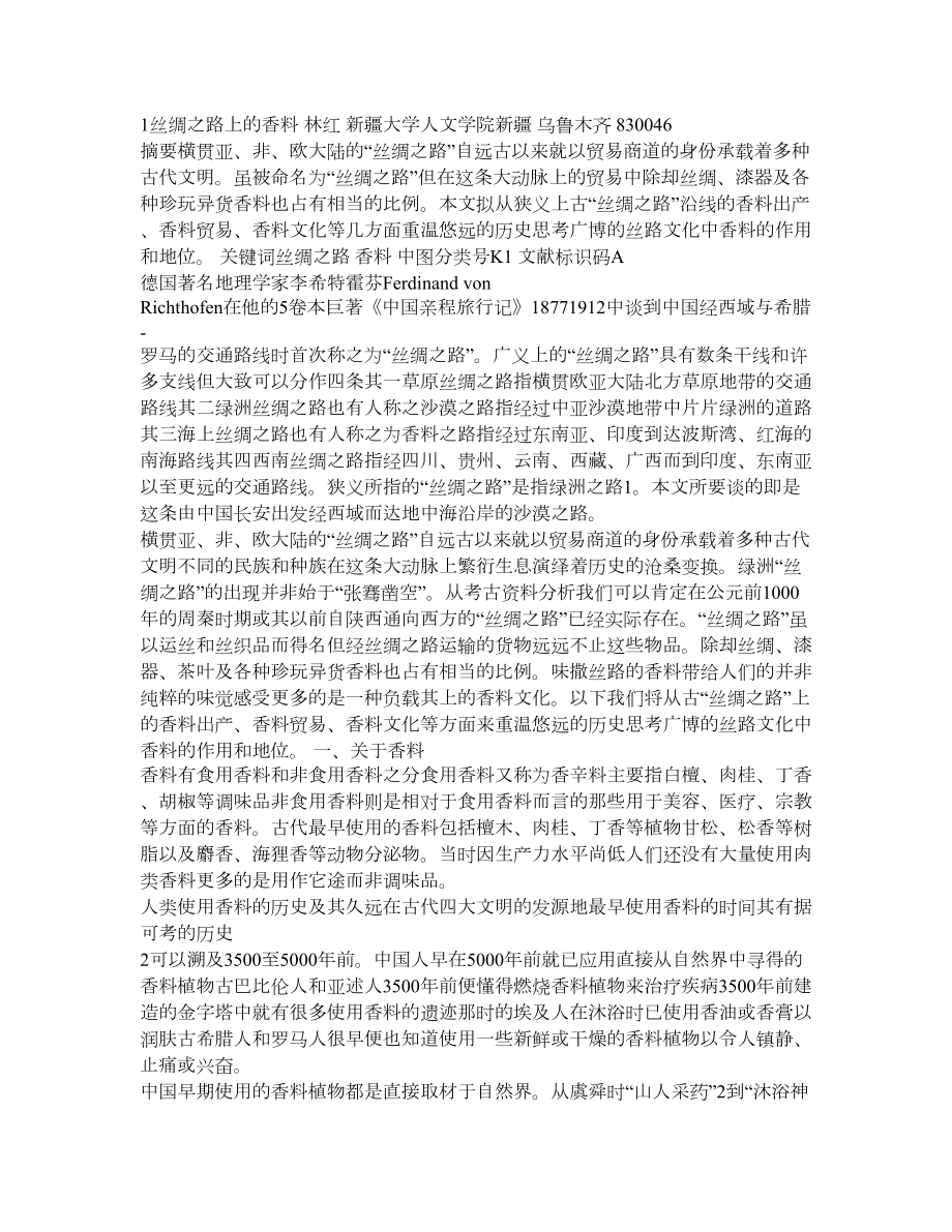 丝绸之路上的香料.doc_第1页